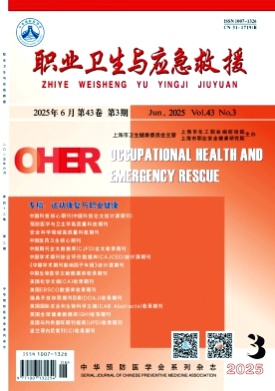 职业卫生与应急救援杂志